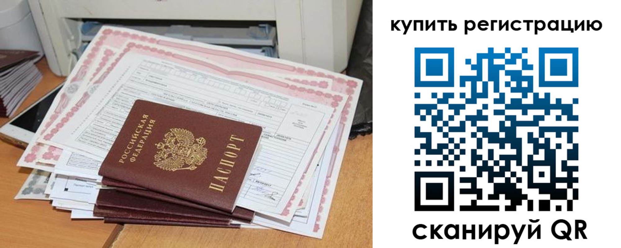 временная регистрация для всех в Ершове
